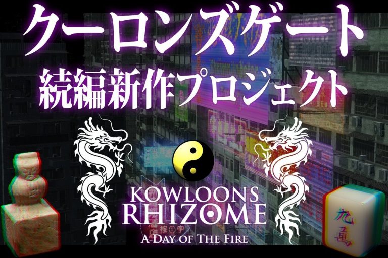 Kowloon’s Gate Sequel Kowloon’s Rhizome Announced With Plans To Launch in 2021